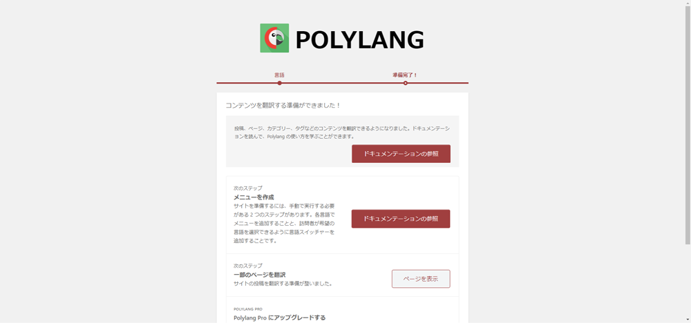 24-polylang-04